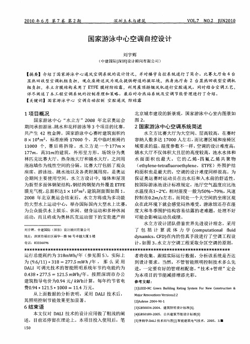 国家游泳中心空调自控设计