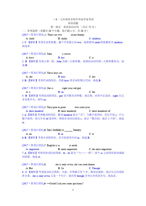 2017年黑龙江绥化英语中考试题及解析