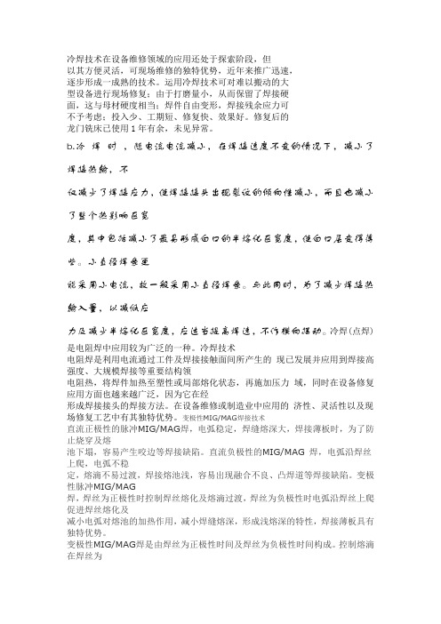冷焊 接(2)