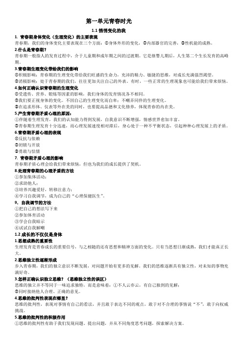 人教版《道德与法治》七年级下册全册复习提纲