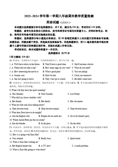 2023-2024学年山东省济南市历下区八年级(上)期末英语试卷(含答案无听力原文及音频)