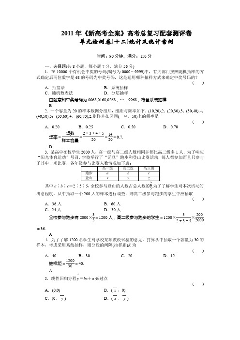 2011年高考数学统计及统计案例配套试卷及答案