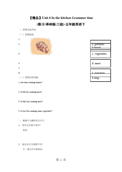 Unit6 Grammar time(练习及解析)_译林版(三起)五年级英语下册