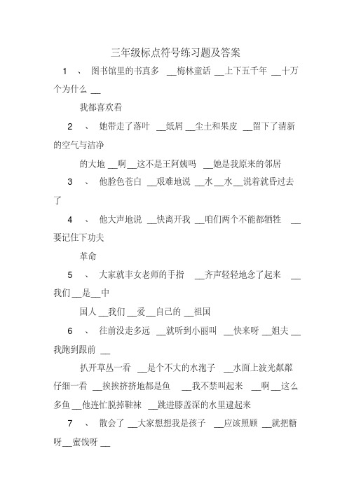 三年级标点符号练习题及答案