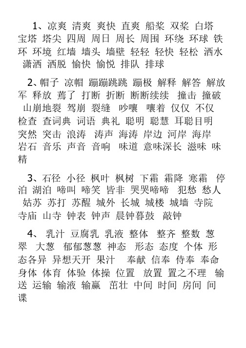 苏教版三年级语文上册所有生字