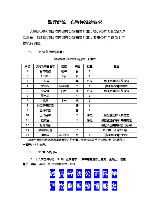 监理部统一布置标准及要求