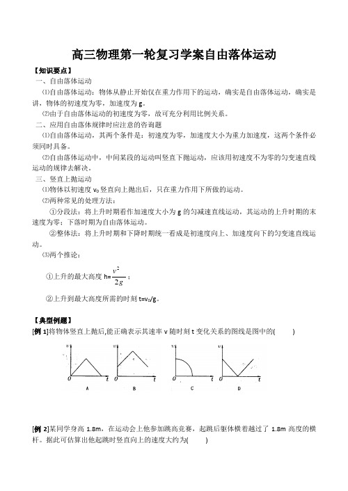 高三物理第一轮复习学案自由落体运动