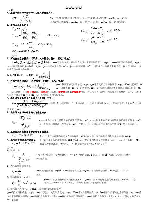 水-气-声计算公式汇总