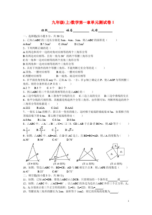 九年级(上)数学第一章单元测试卷1