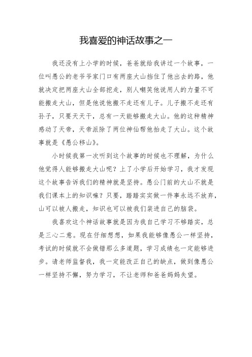 我喜爱的神话故事项目化学习