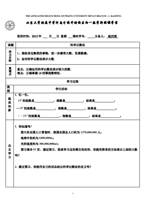 2.10科学记数法