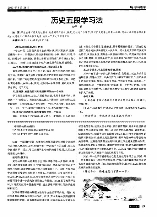 历史五段学习法