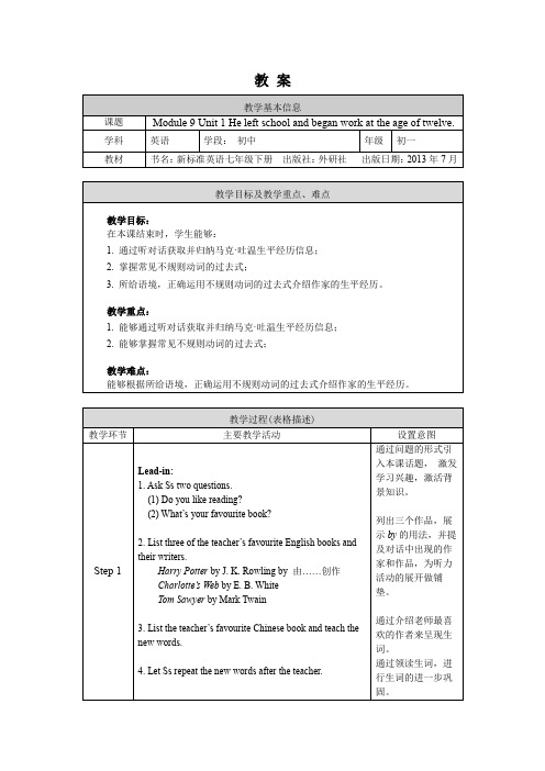 初一英语(外研版)-M9 Unit 1-教案