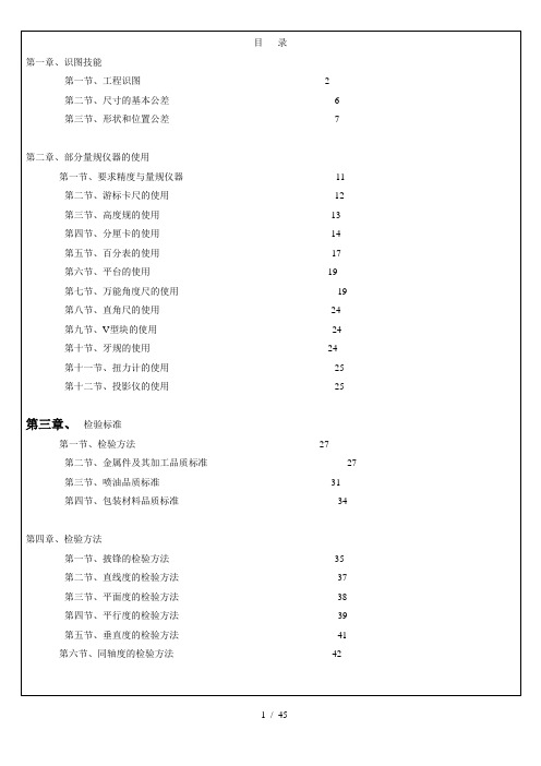 QC技能培训手册