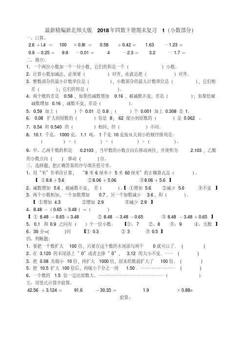 最新精编新北师大版2018年四数下册期末复习系列卷(全套共9份)
