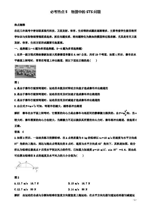 高考物理二轮复习精练一必考热点物理中的STS问题