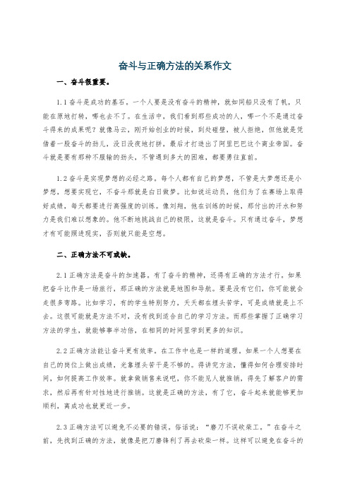 奋斗与正确方法的关系作文