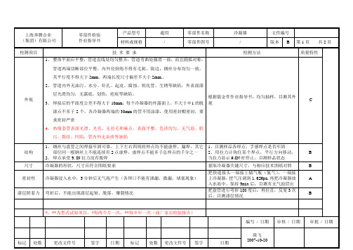 某公司汽车零部件作业指导书范例