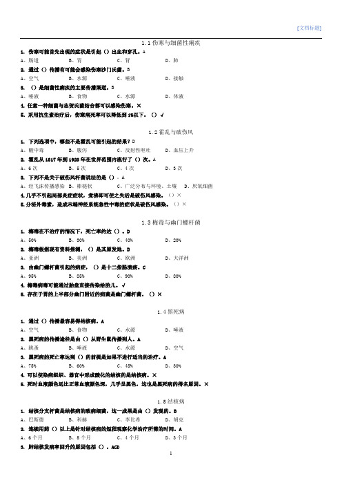 微生物与人类健康 题库