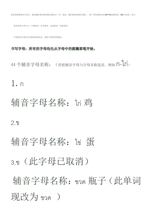 泰语辅音字母表及泰语规则