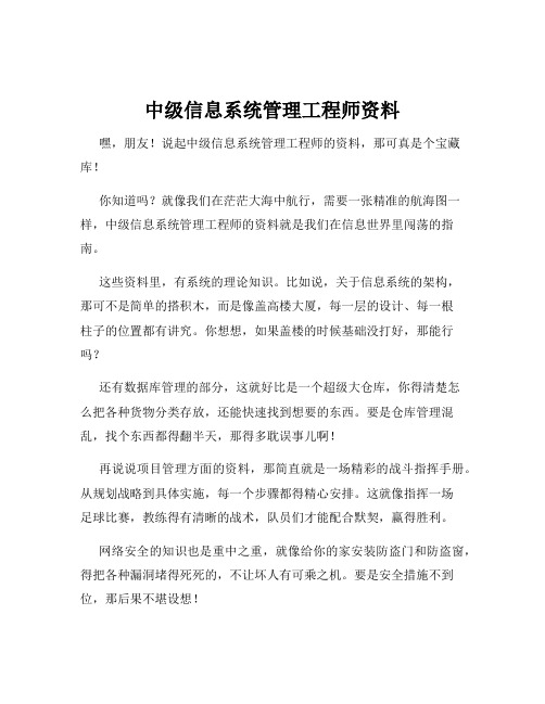 中级信息系统管理工程师资料