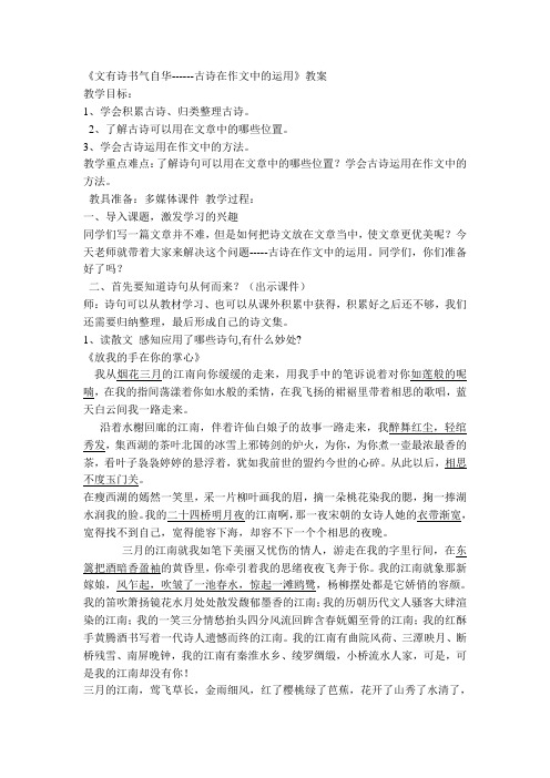 《文有诗书气自华------古诗在作文中的运用》教案