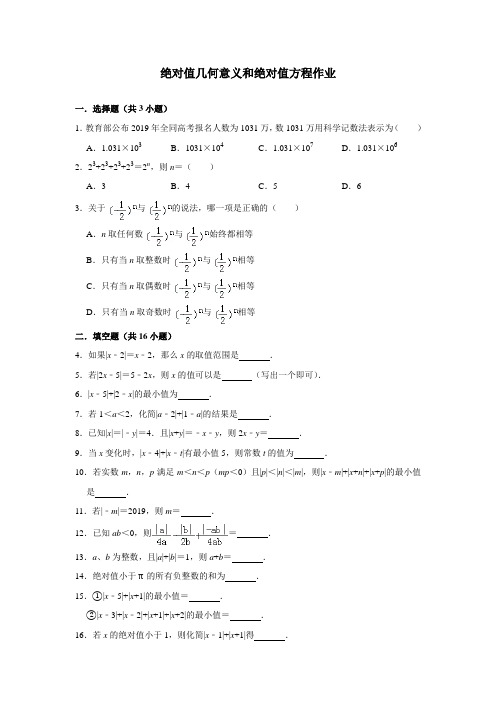 绝对值几何意义和绝对值方程作业