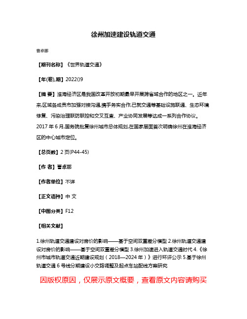 徐州加速建设轨道交通