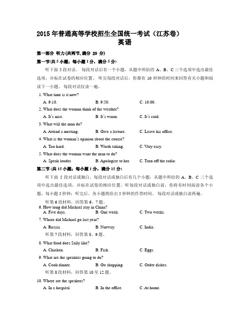 2015年江苏高考英语试题及解析