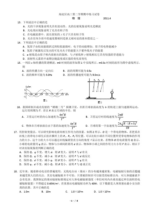 北京市海淀区2011届高三一模考试(理综物理)(2011海淀一模)