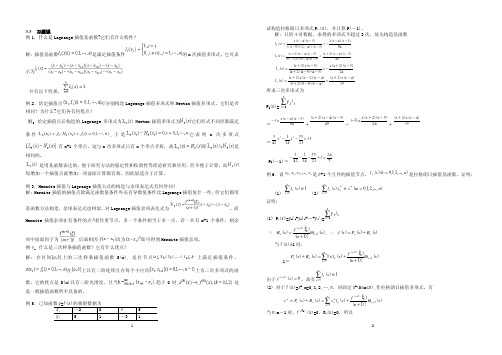 数值分析 - 第3章 多项式与插值