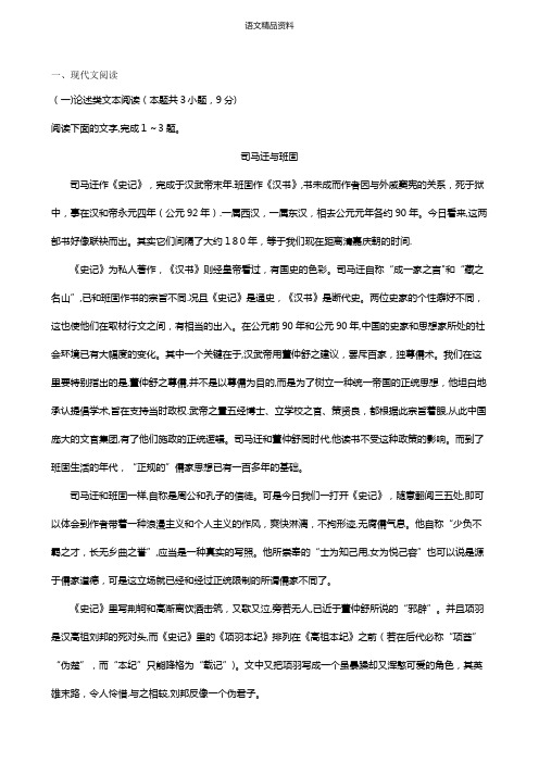 安徽省阜阳市第三中学2020-2021学年高二上学期第二次调研考试试题语文