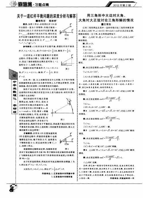 关于一道杠杆平衡问题的深度分析与解答