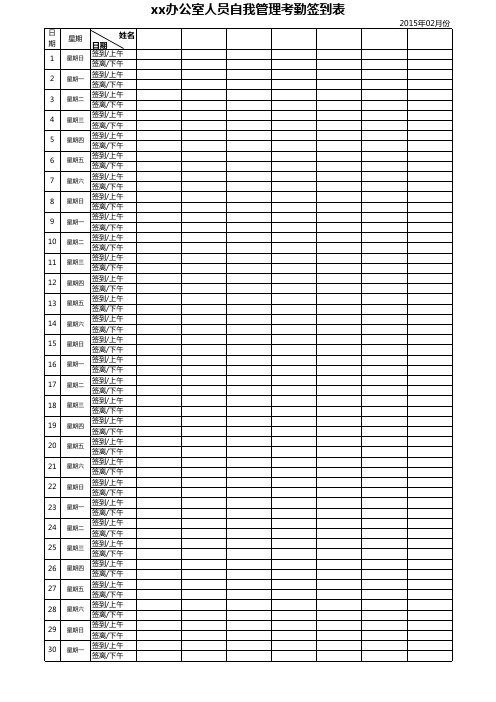 办公室考勤签到表