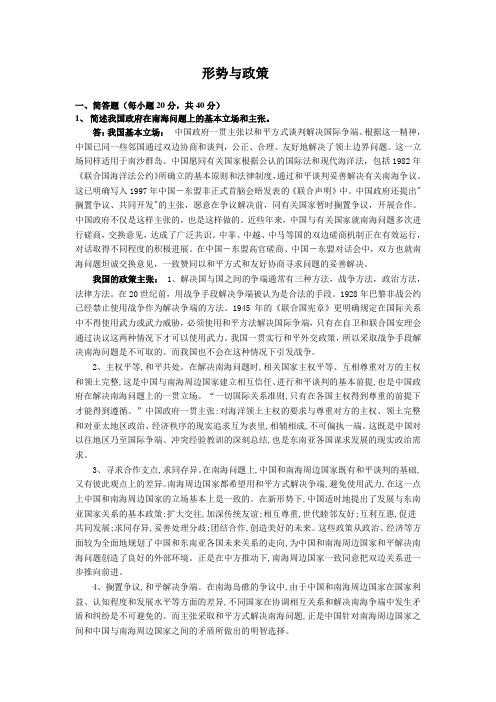 大学形势与政策的题目答案