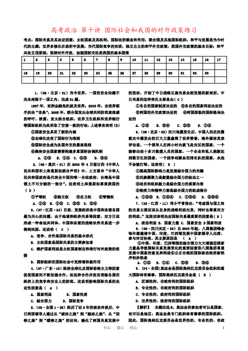 高考政治 第十讲 国际社会和我国的对外政策练习