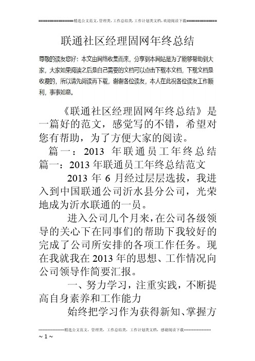 联通社区经理固网年终总结