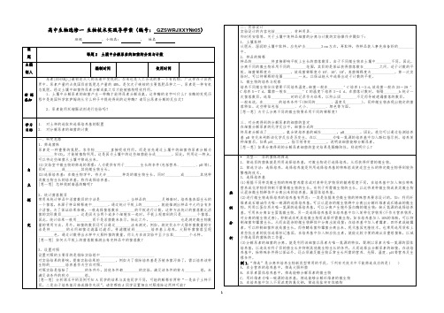 土壤中分解尿素的细菌的分离计数导学案