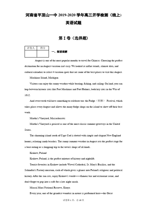 河南省平顶山一中2019-2020学年高三开学检测(线上)英语试题(带答案解析)