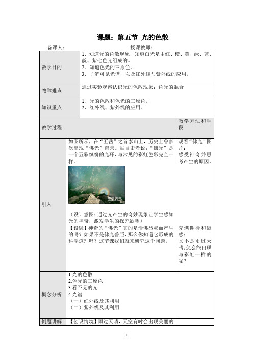 八年级物理上册教案第五节 光的色散