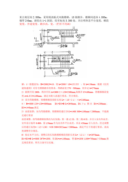 楼梯计算练习题