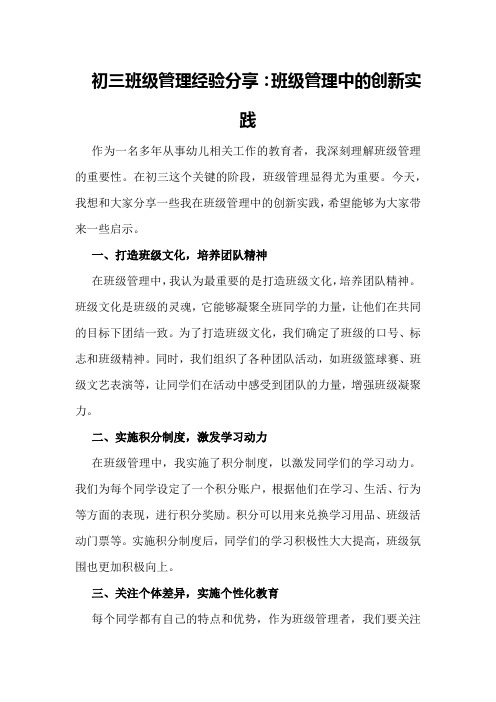 初三班级管理经验分享：班级管理中的创新实践