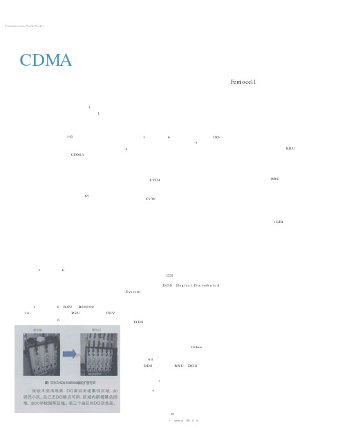 CDMA网络难点与热点场景的精细优化