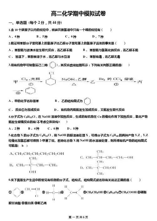 高二化学期中模拟试卷附答案