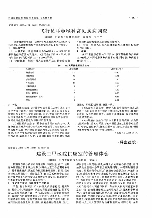 建设三甲医院供应室的管理体会