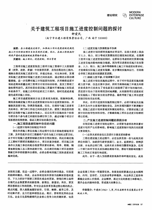 关于建筑工程项目施工进度控制问题的探讨