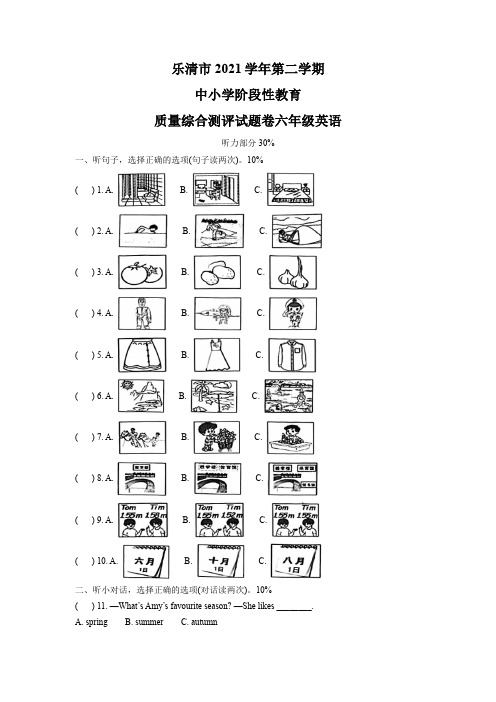 精品解析：浙江省温州市乐清区2021年人教PEP版小升初测试英语试卷(含听力音频)(解析版)