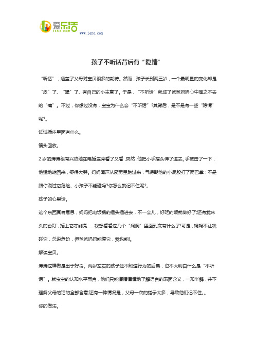 孩子不听话背后有“隐情”