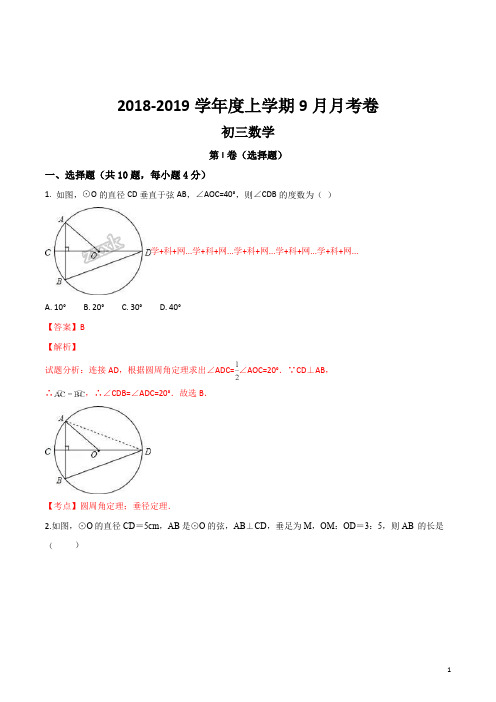 精品解析：2018-2019学年人教版 九年级上册第九章圆单元测试题(解析版)