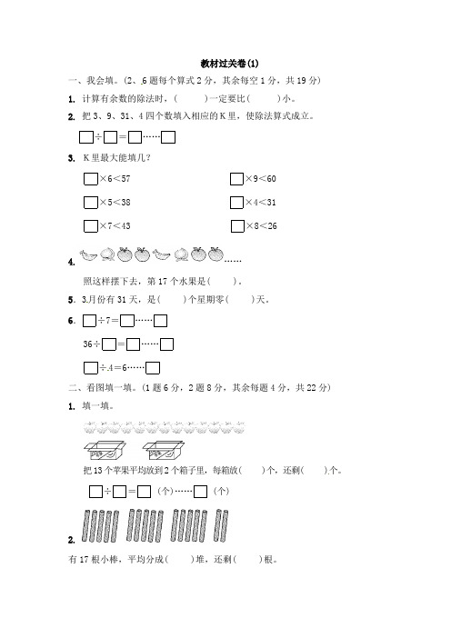 青岛版数学二年级下册第一单元测试卷 5套